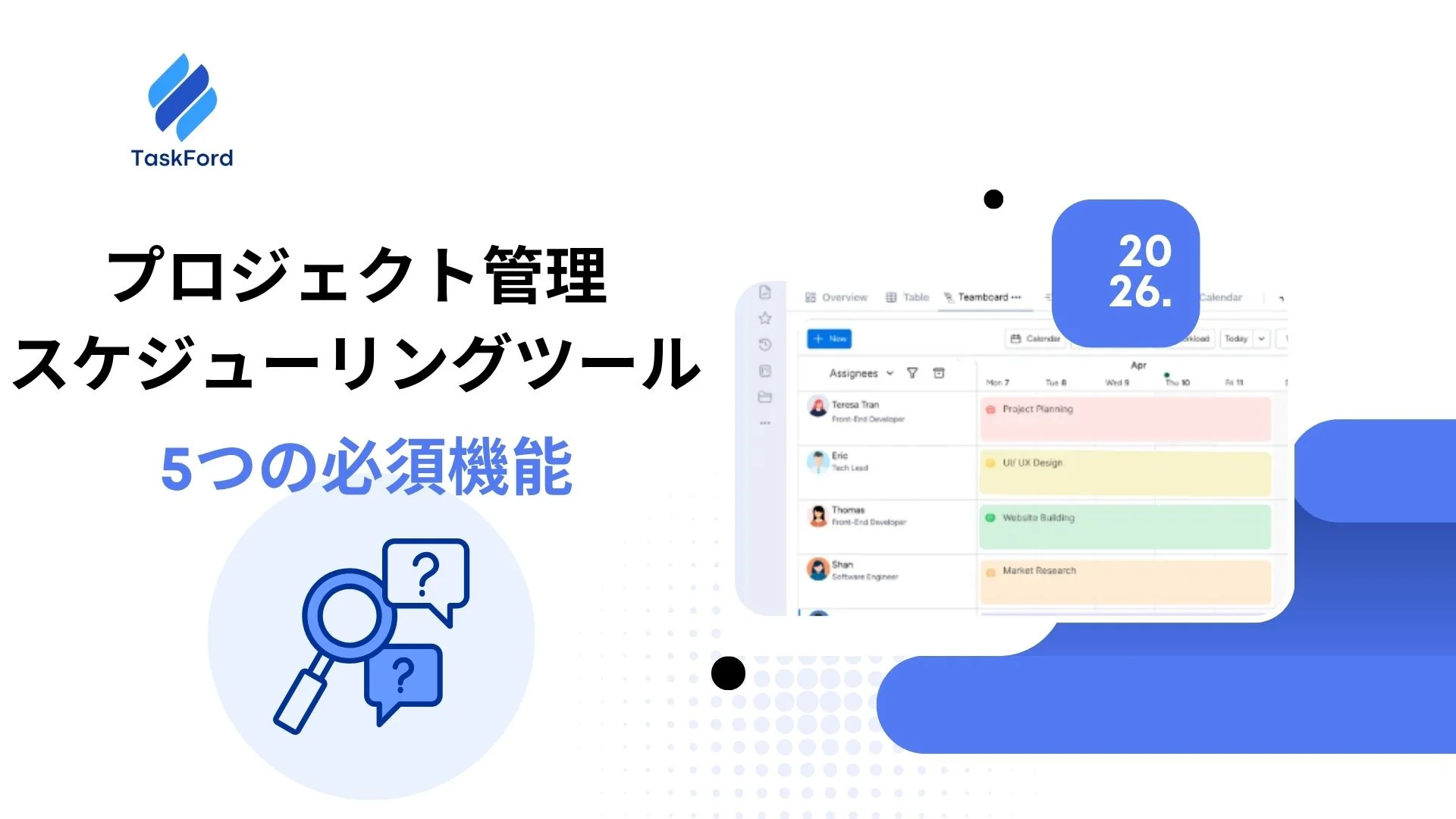 プロジェクトスケジュール管理に必要な5つの重要機能